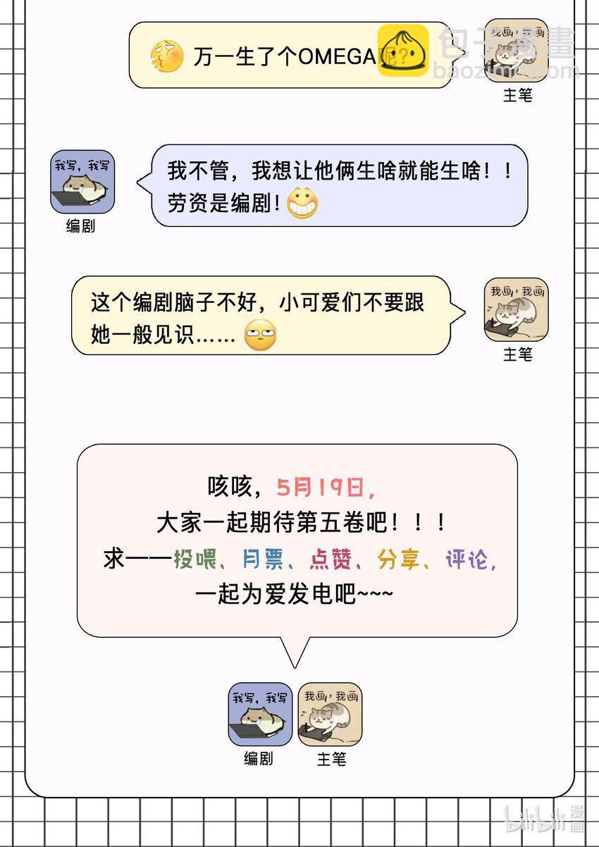 第60话 这么烫，你发热期吗-第64话