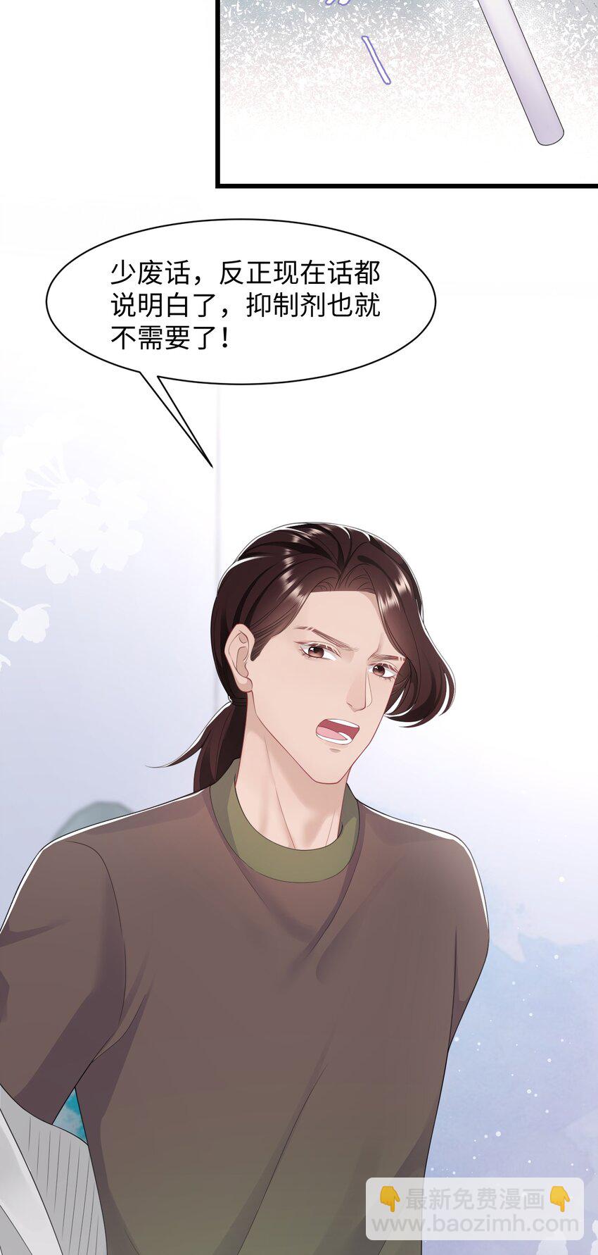第64话 双A信息素-第68话