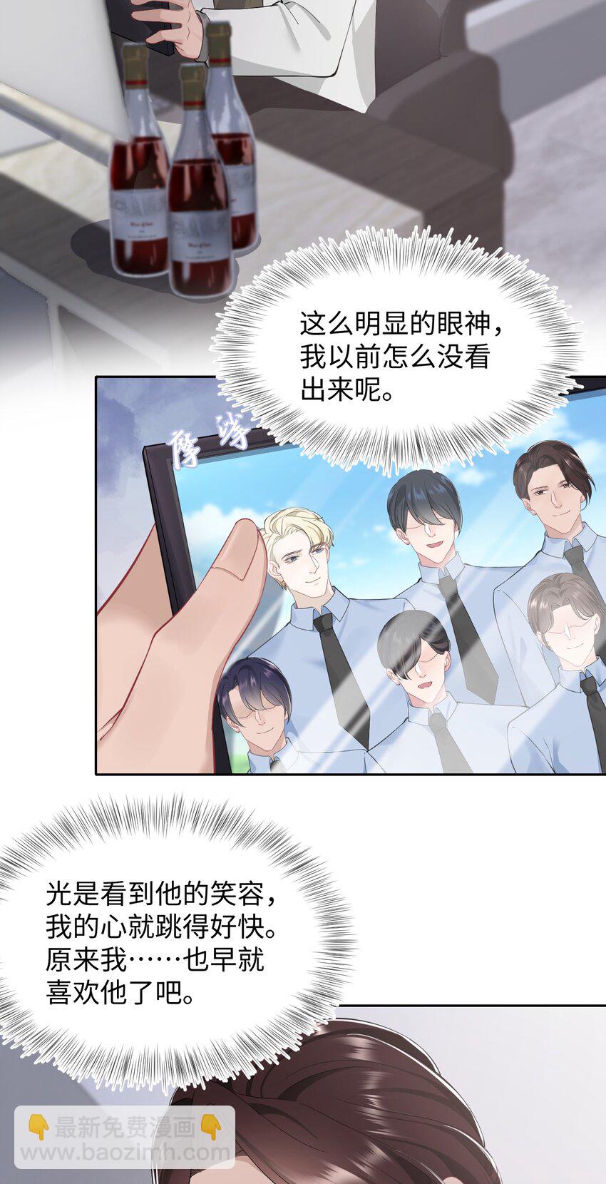 第64话 双A信息素-第68话