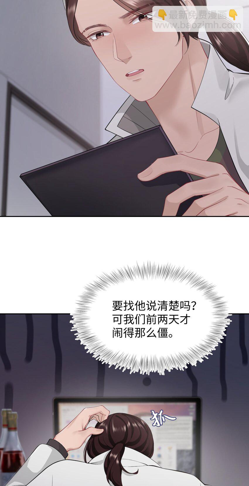 第64话 双A信息素-第68话