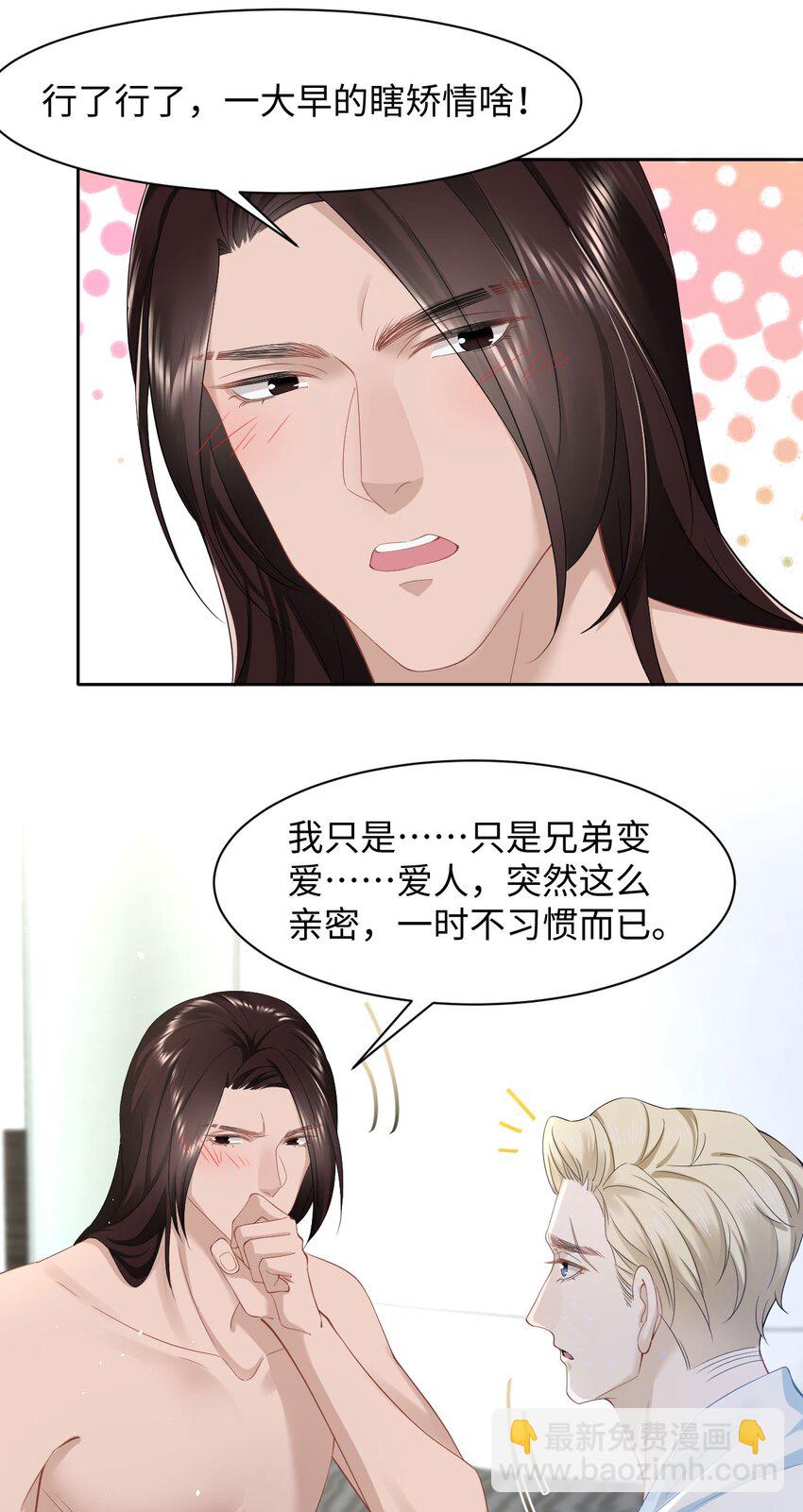 第66话 矫情-第70话