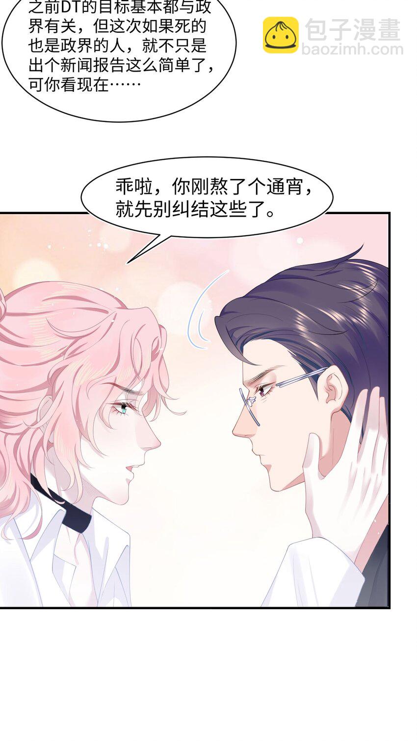 第66话 矫情-第70话