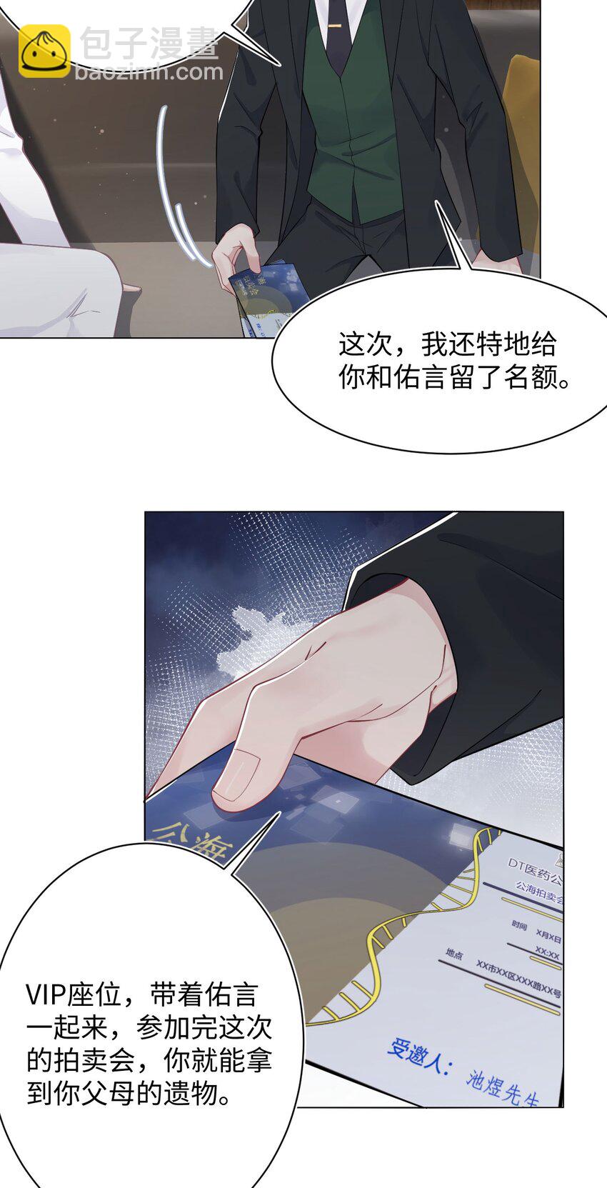 第68话 邀请函-第72话