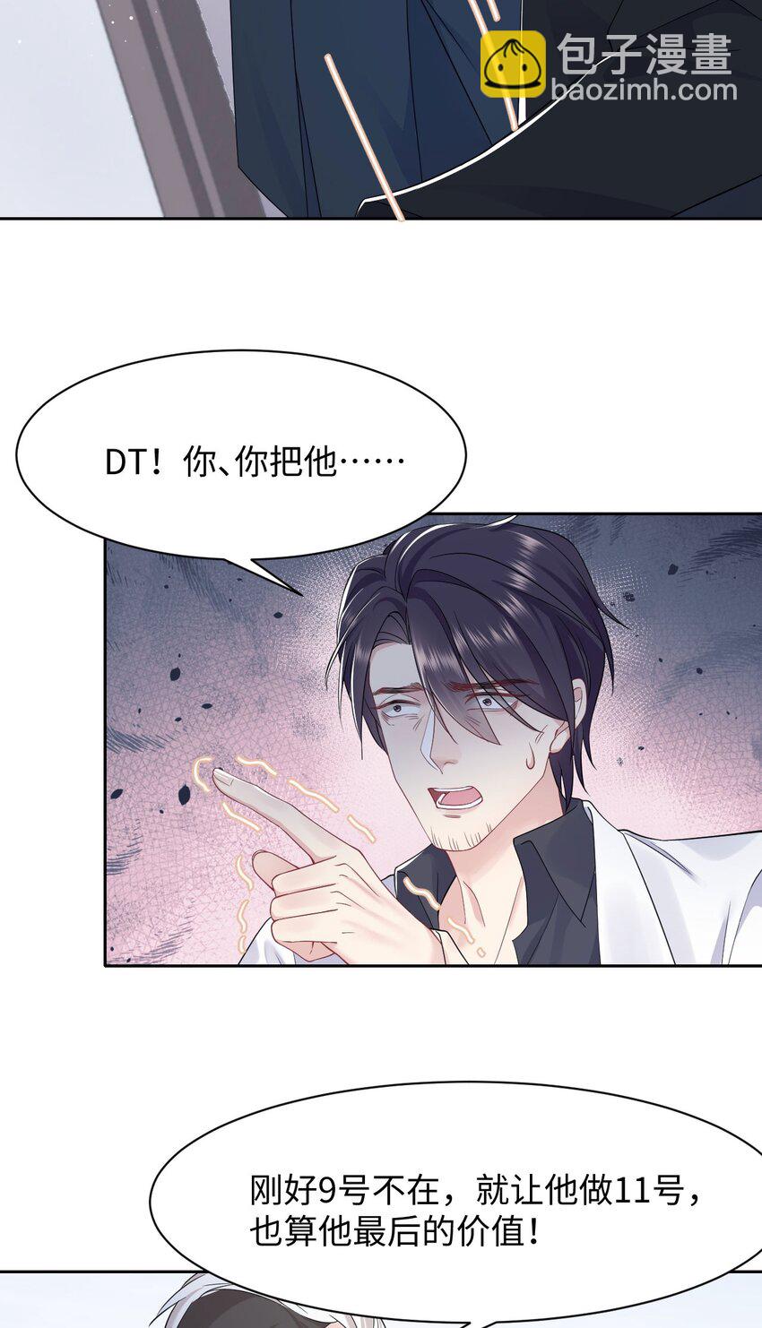 第72话 别动他，求你！-第76话