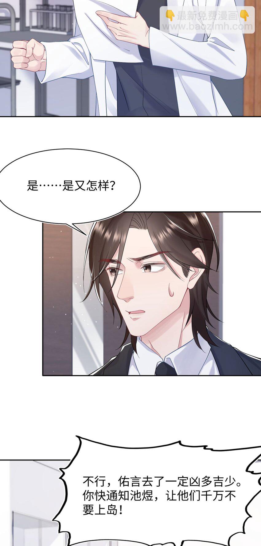 第72话 别动他，求你！-第76话