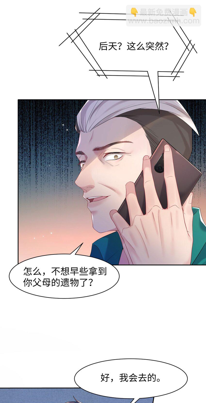 第74话 失业了，你养我吧~-第78话