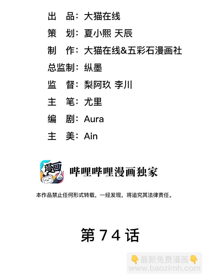 第74话 失业了，你养我吧~-第78话