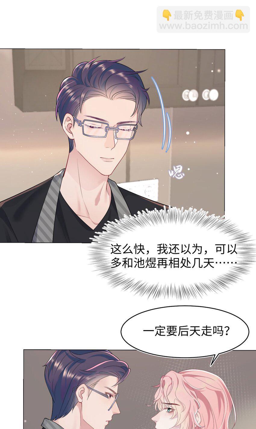 第74话 失业了，你养我吧~-第78话