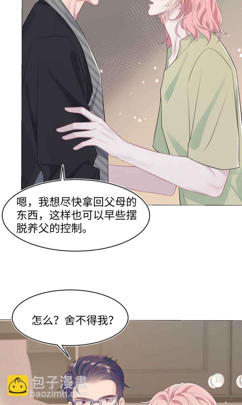 第74话 失业了，你养我吧~-第78话