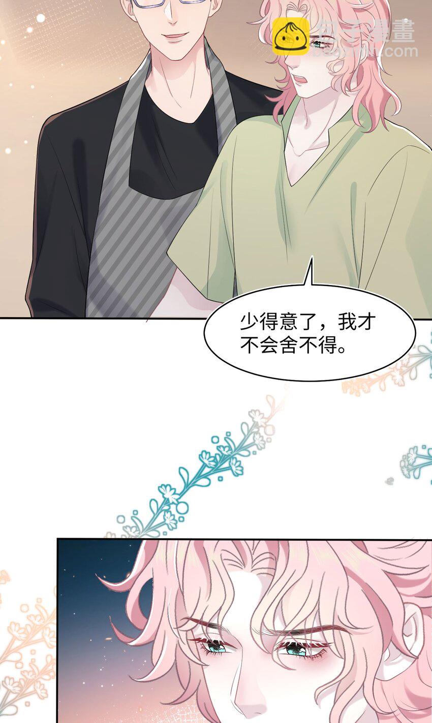 第74话 失业了，你养我吧~-第78话
