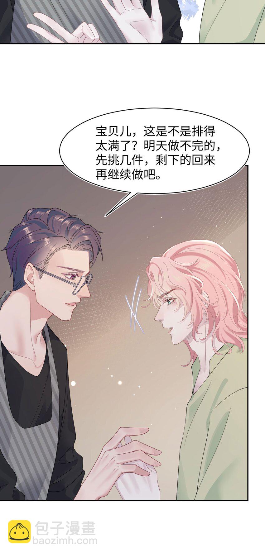 第74话 失业了，你养我吧~-第78话
