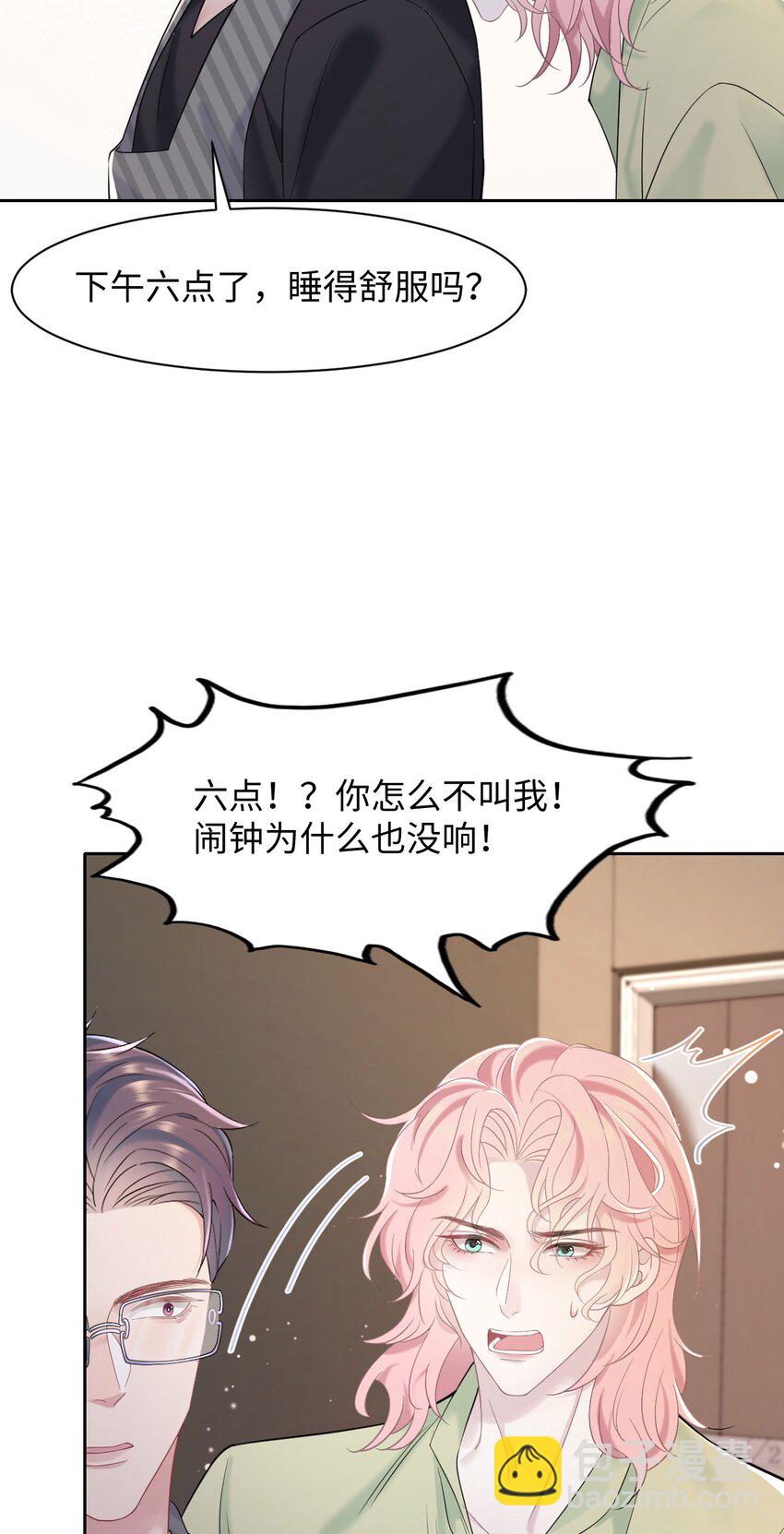 第74话 失业了，你养我吧~-第78话