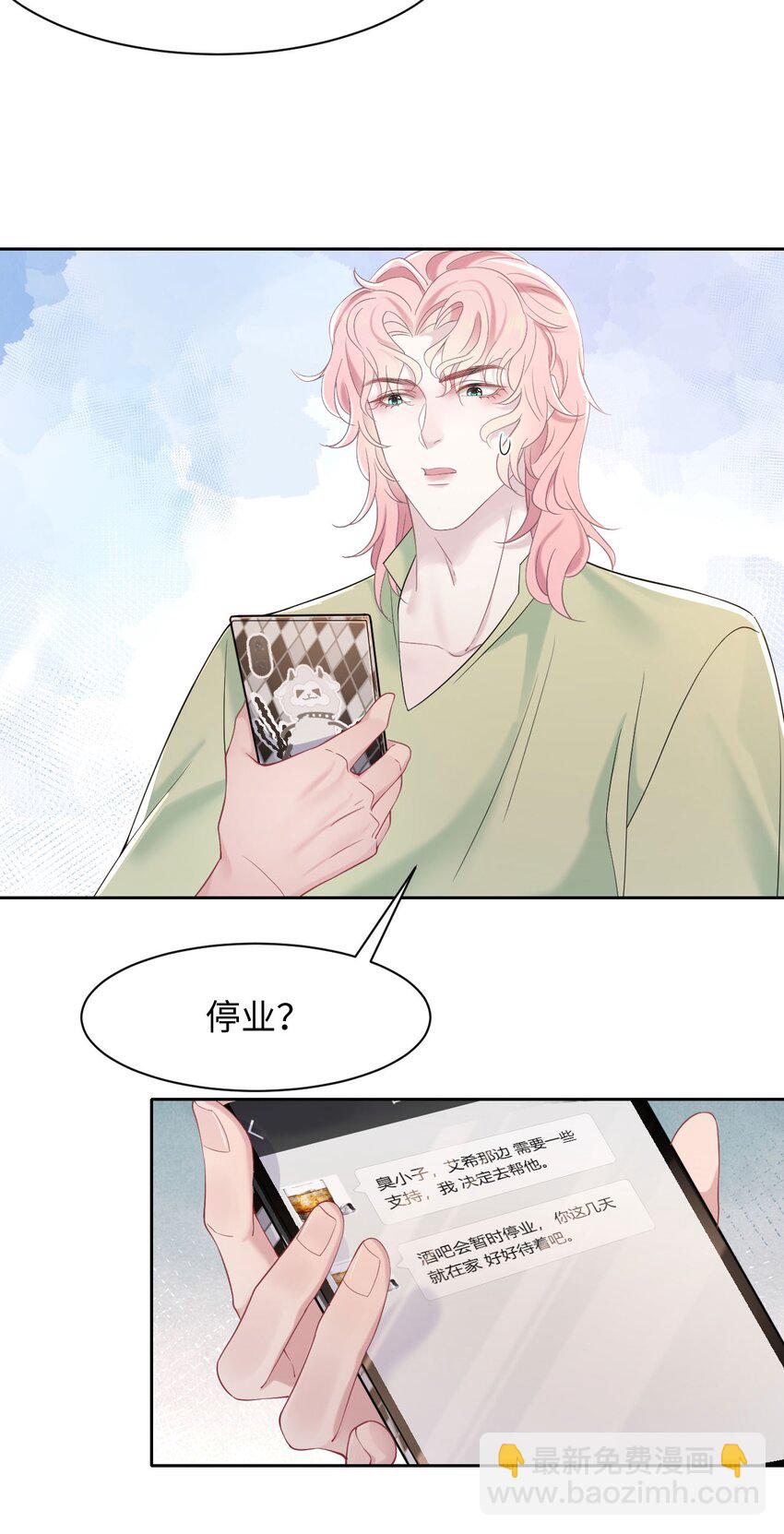 第74话 失业了，你养我吧~-第78话