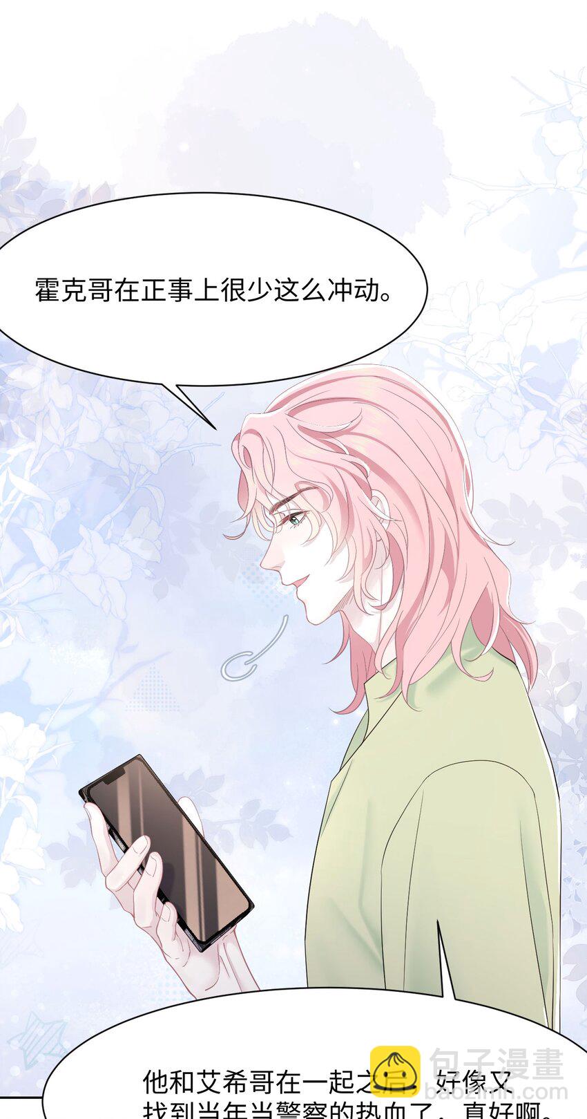 第74话 失业了，你养我吧~-第78话