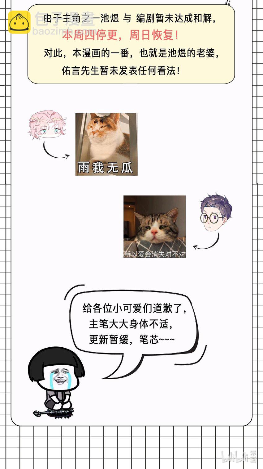 停更一期 停更一期-第88话