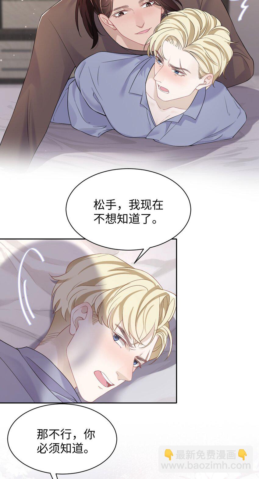 第85话 复仇的棋子-第90话