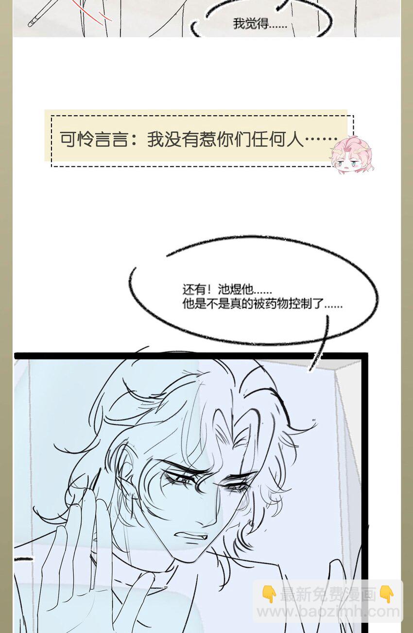 第85话 复仇的棋子-第90话