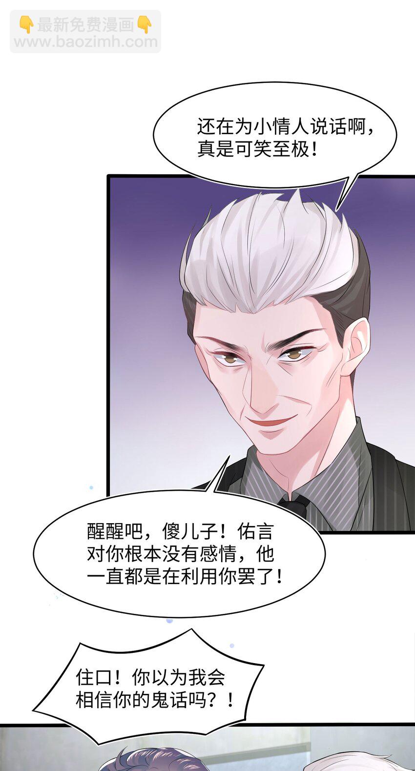 第85话 复仇的棋子-第90话
