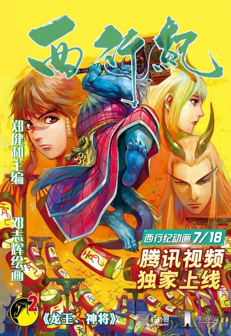第2话：龙王、神将-第2话
