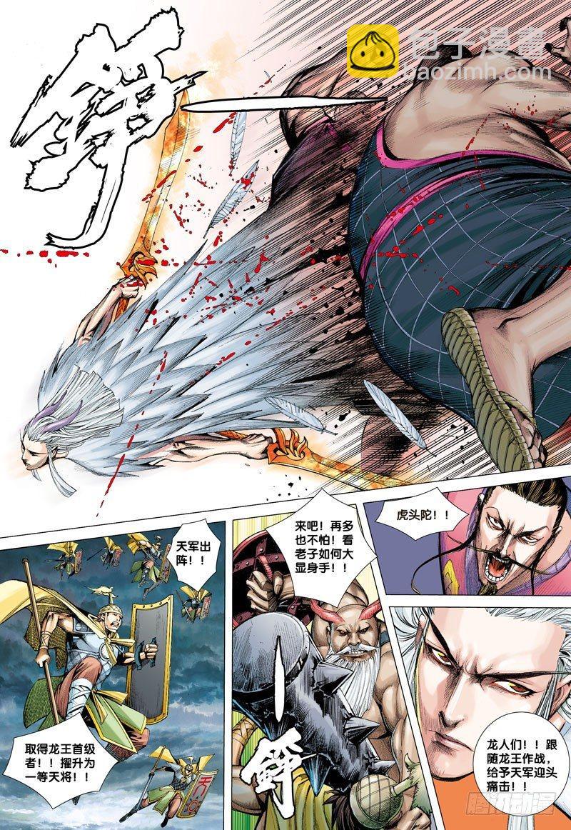 第2话：龙王、神将-第2话