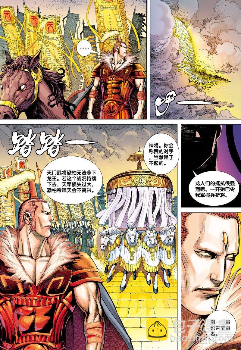 第2话：龙王、神将-第2话