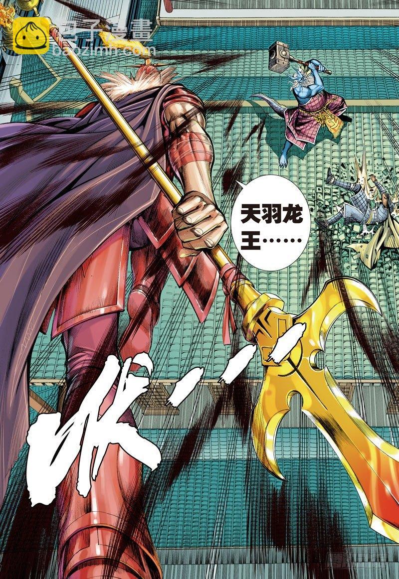 第2话：龙王、神将-第2话