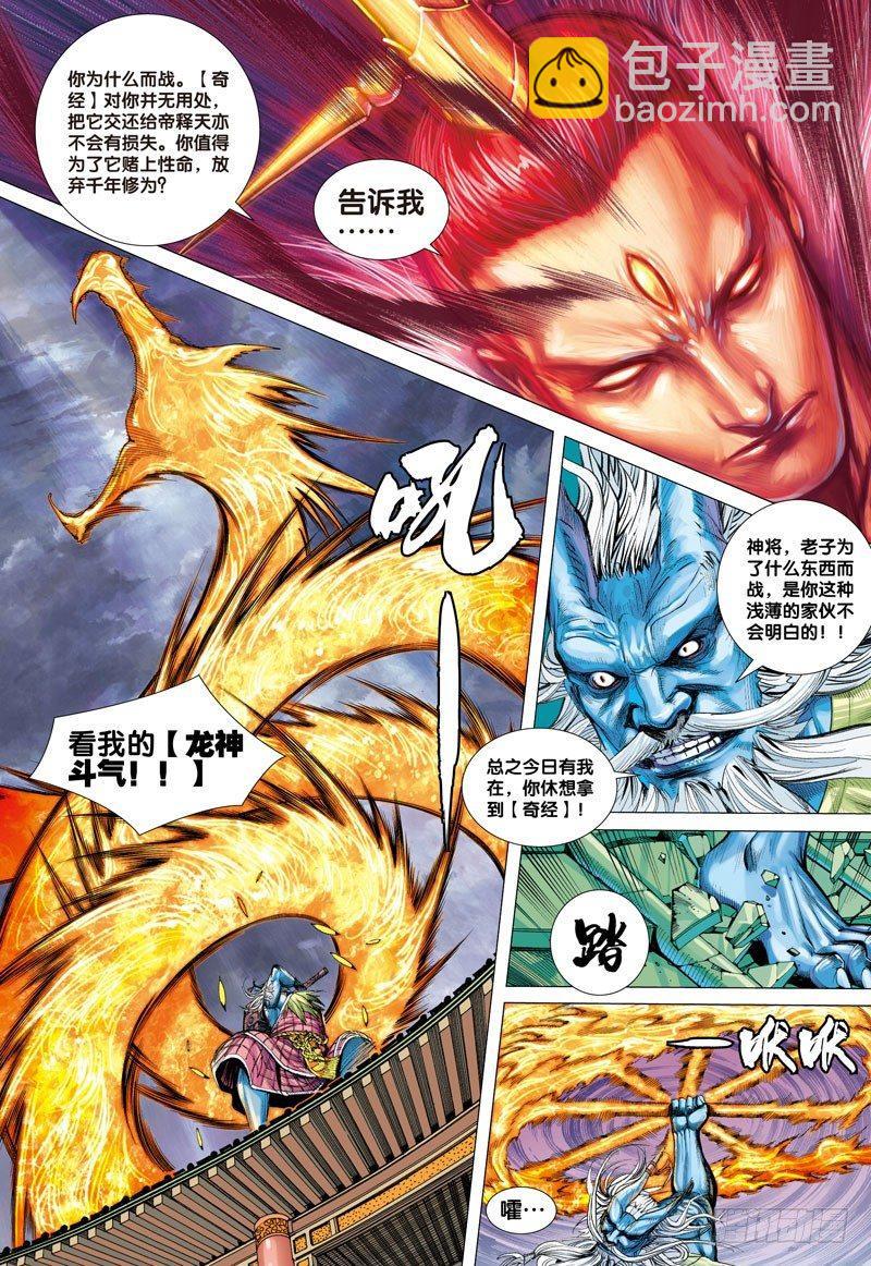 第2话：龙王、神将-第2话