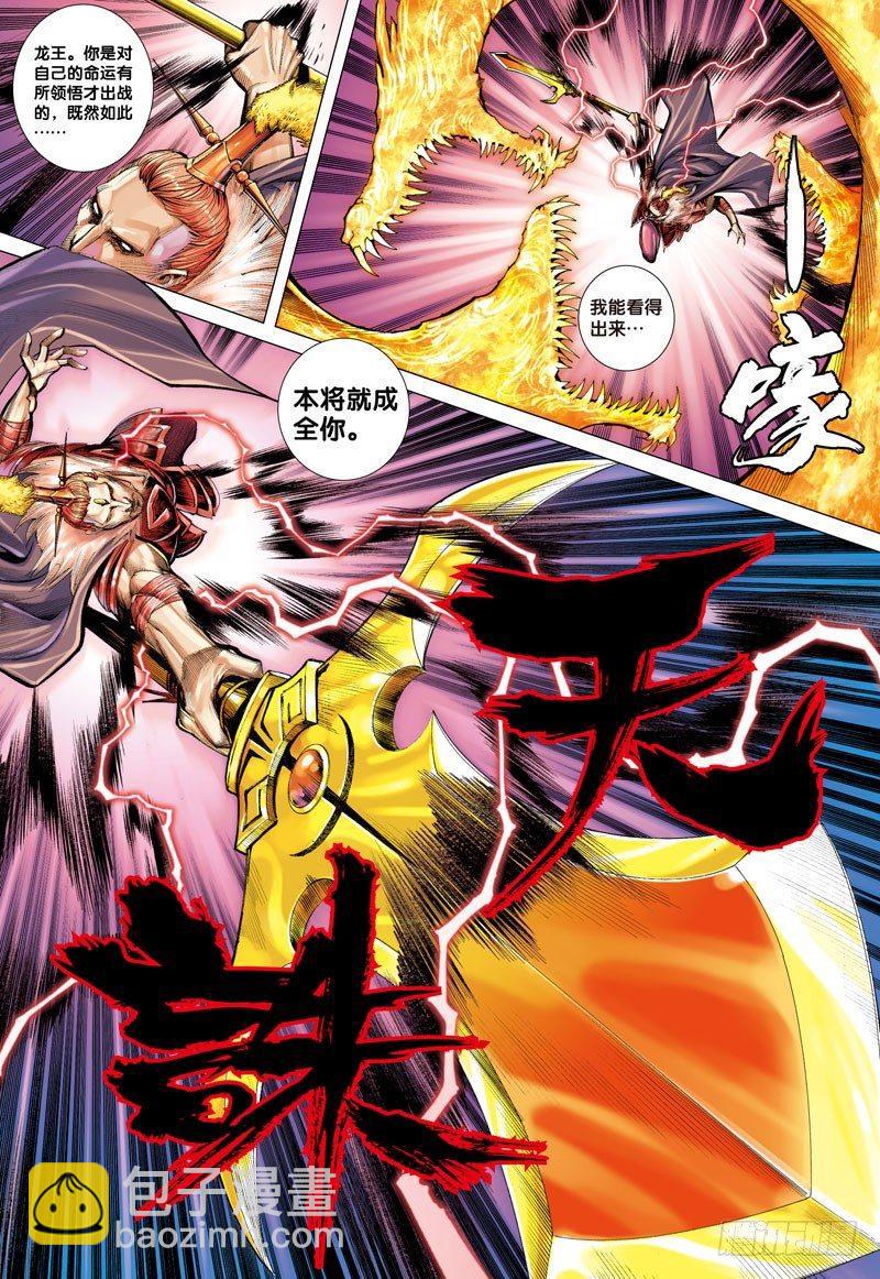 第2话：龙王、神将-第2话