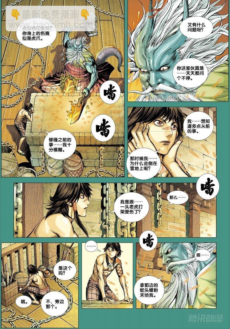 第2话：龙王、神将-第2话