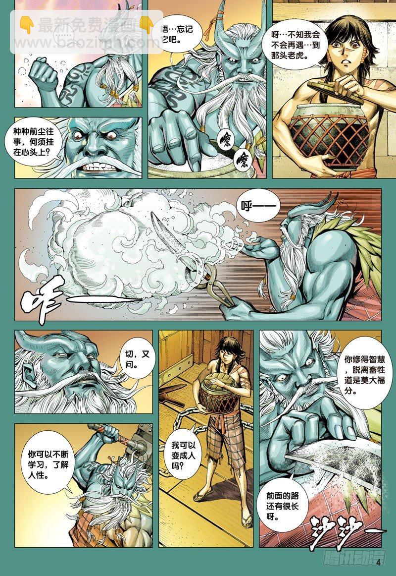 第2话：龙王、神将-第2话