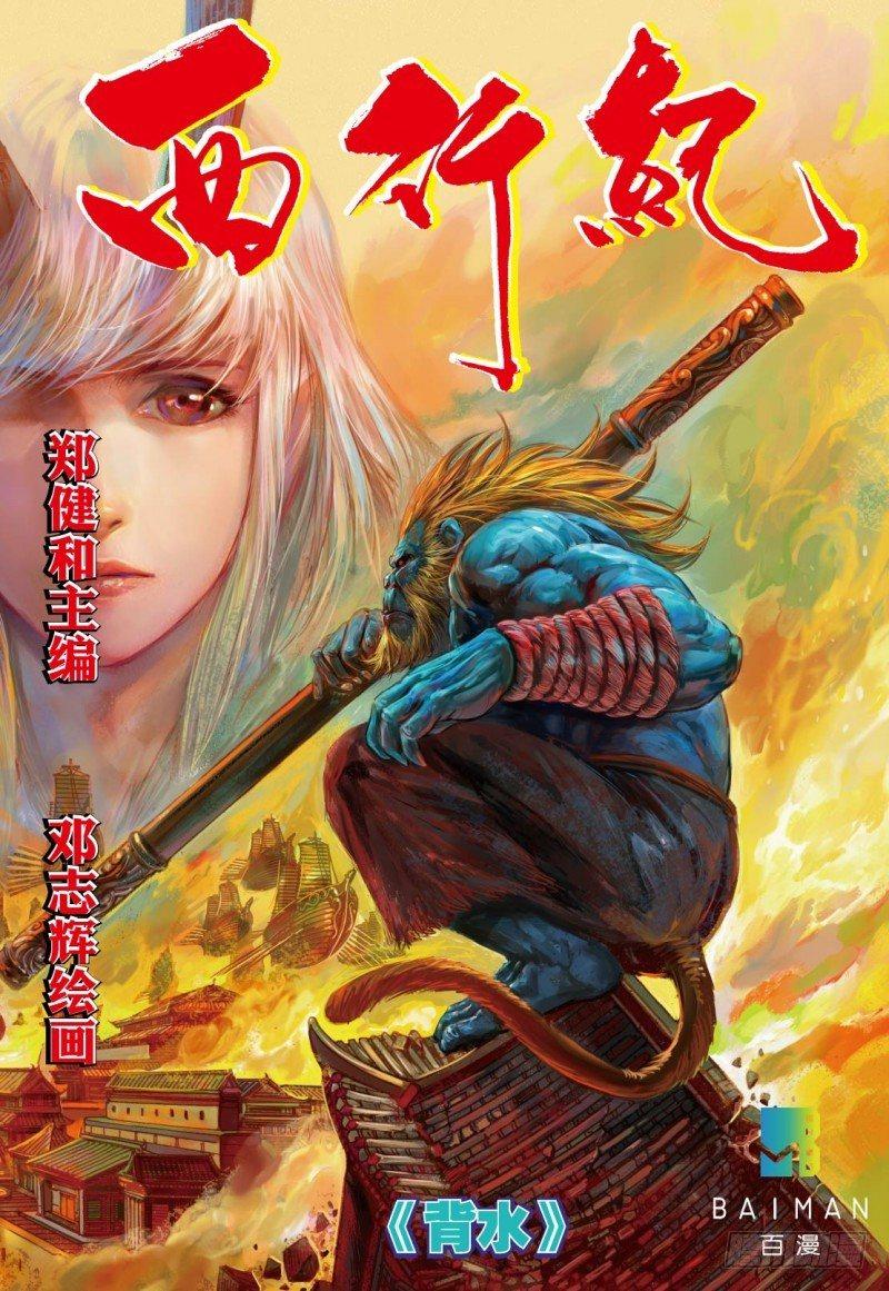 第100话：背水-第102话