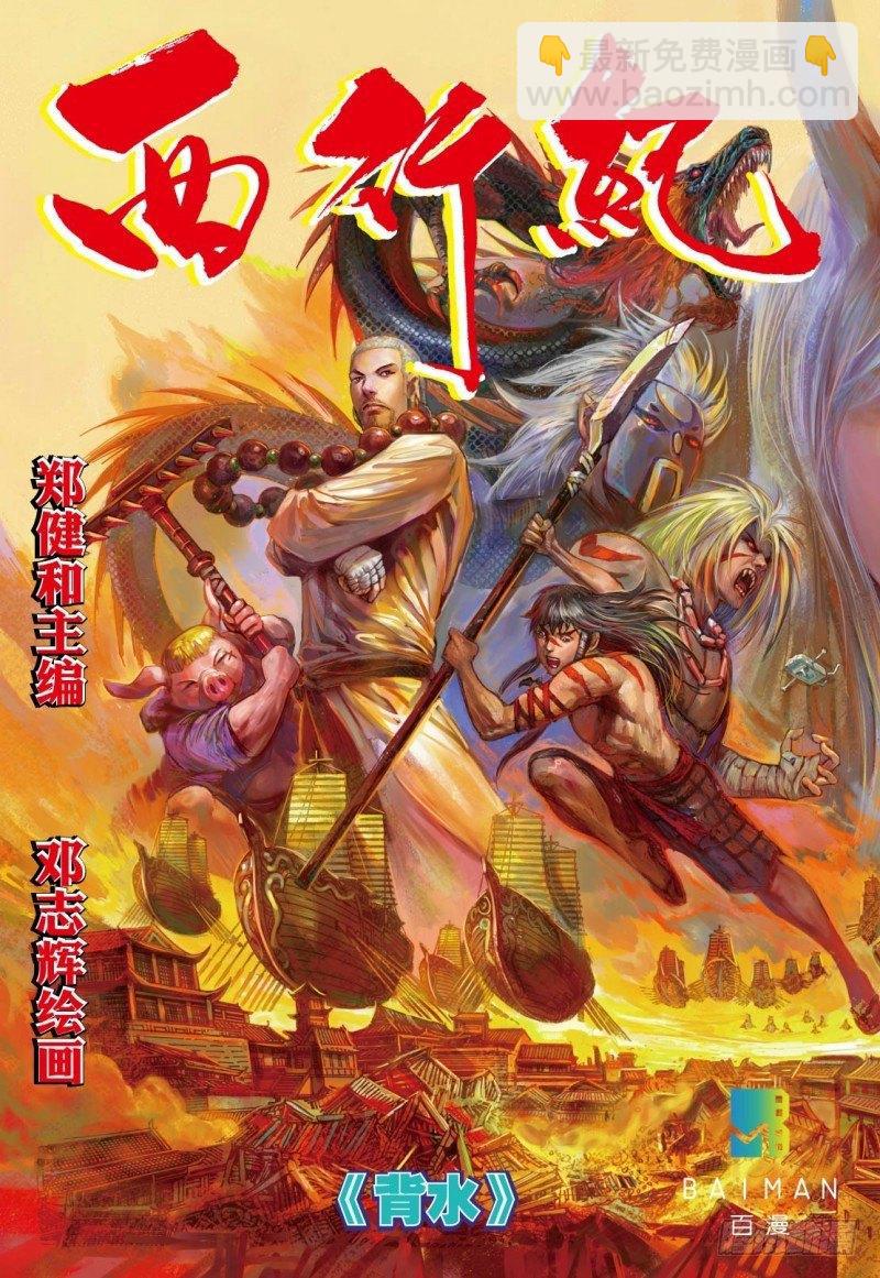 第100话：背水-第102话