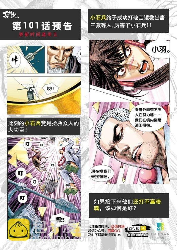 第100话：背水-第102话