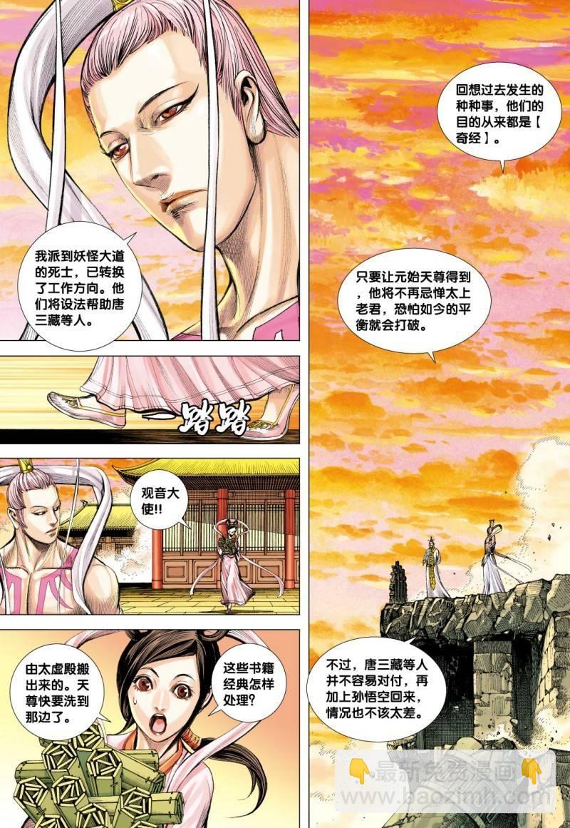 第100话：背水-第102话