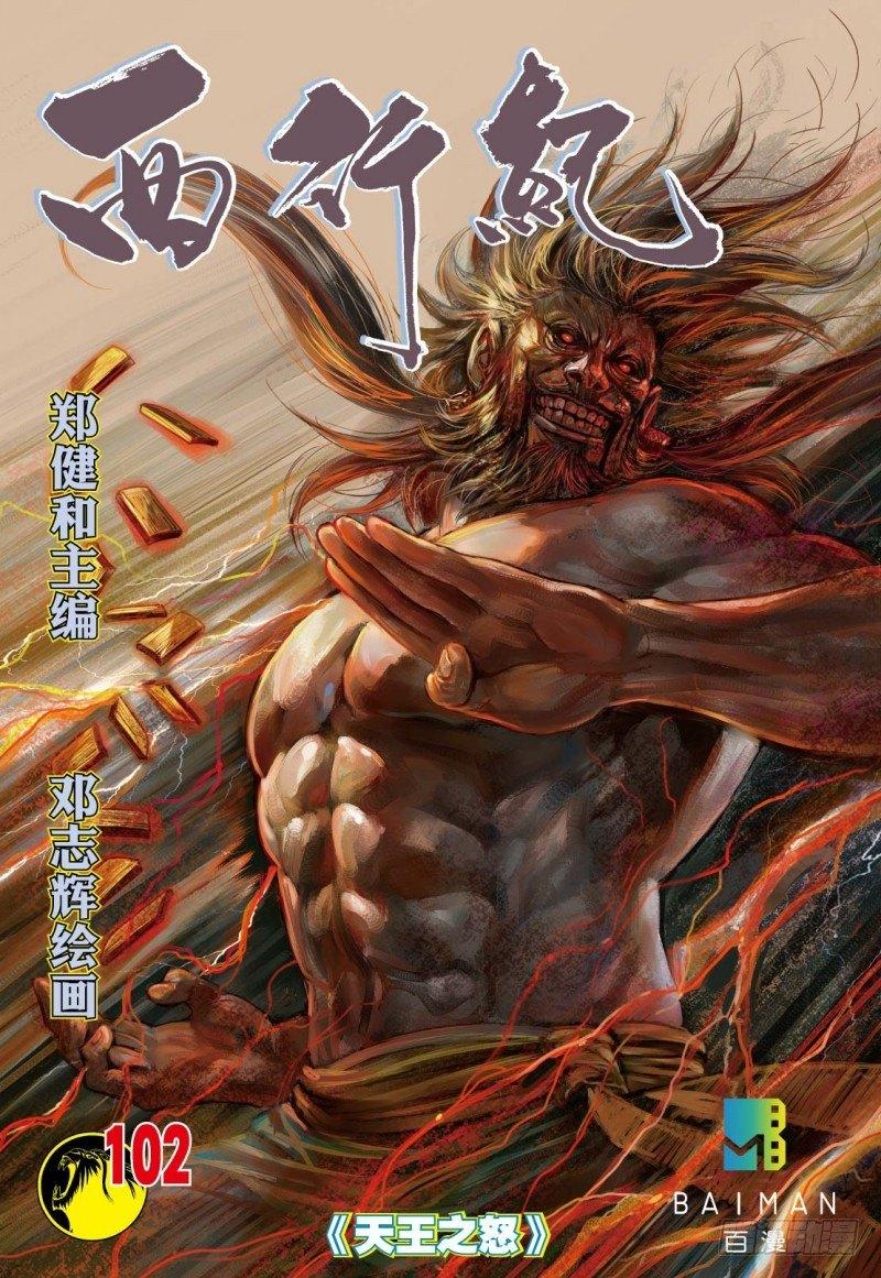 第102话：天王之怒-第104话