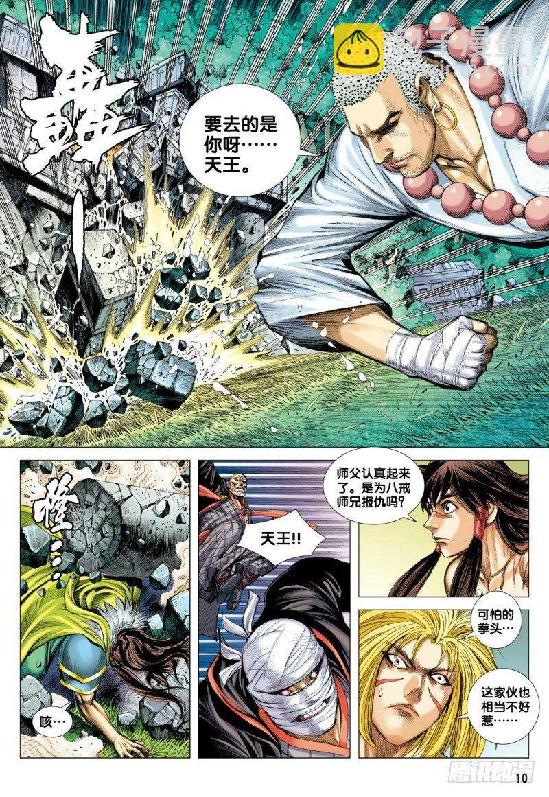 第102话：天王之怒-第104话
