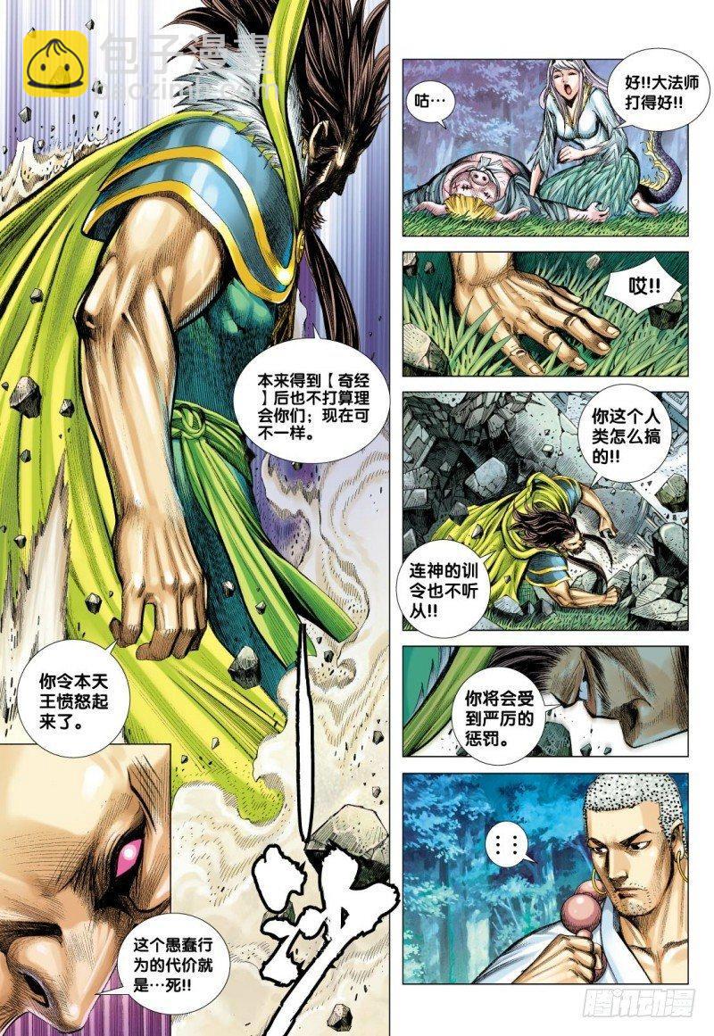 第102话：天王之怒-第104话