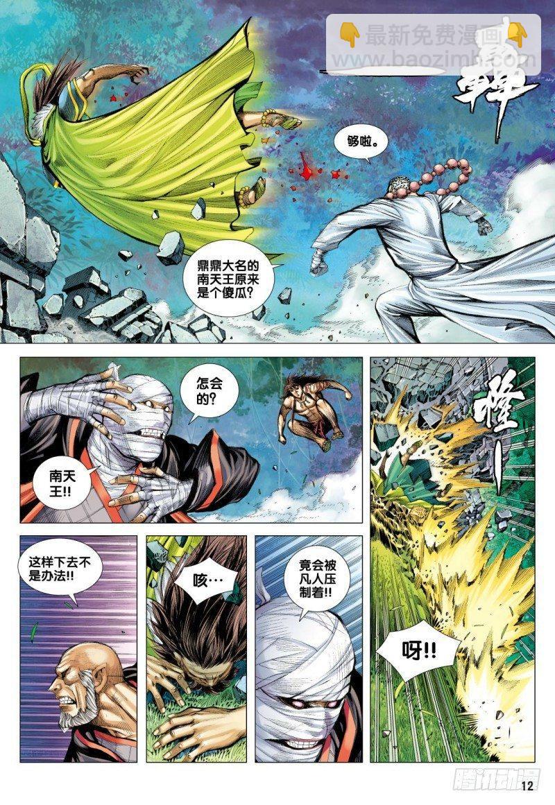 第102话：天王之怒-第104话