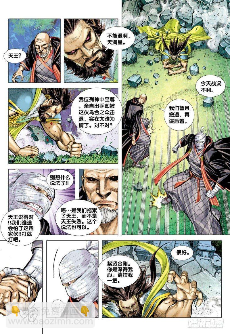 第102话：天王之怒-第104话