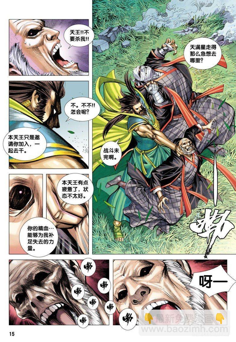 第102话：天王之怒-第104话