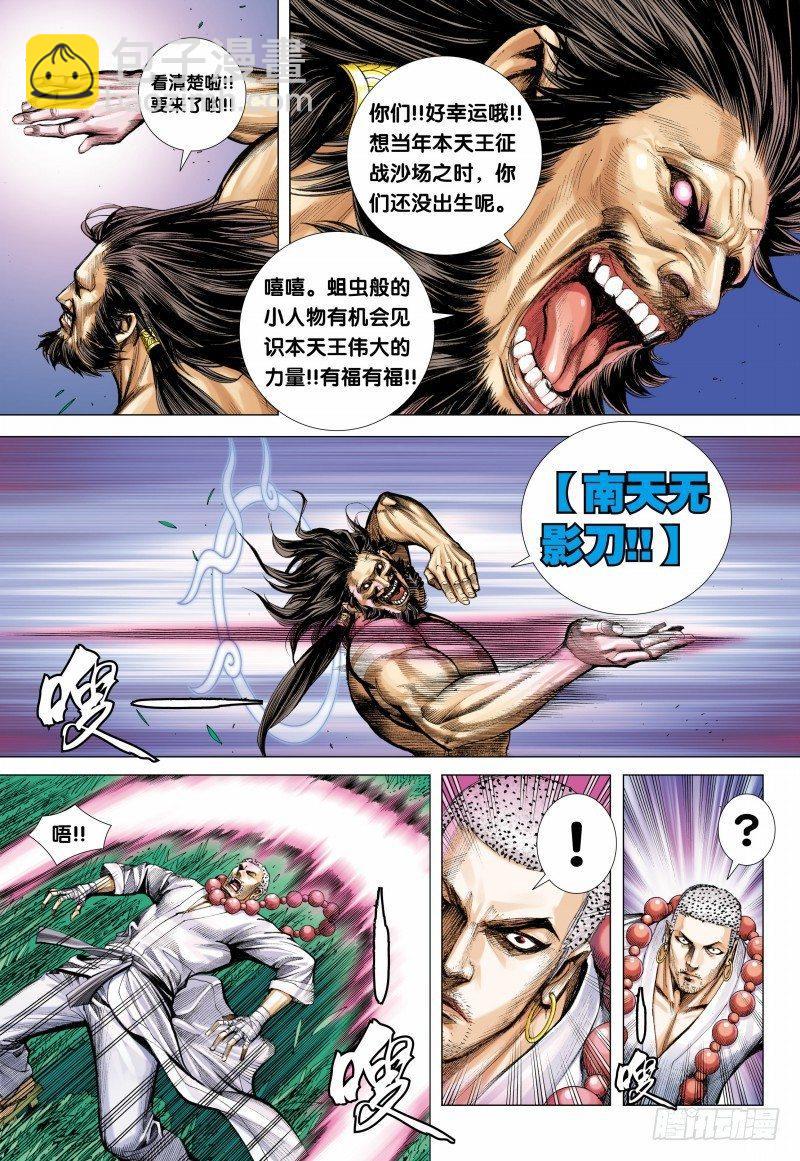 第102话：天王之怒-第104话