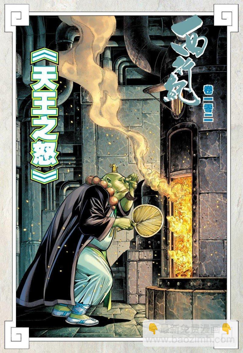 第102话：天王之怒-第104话