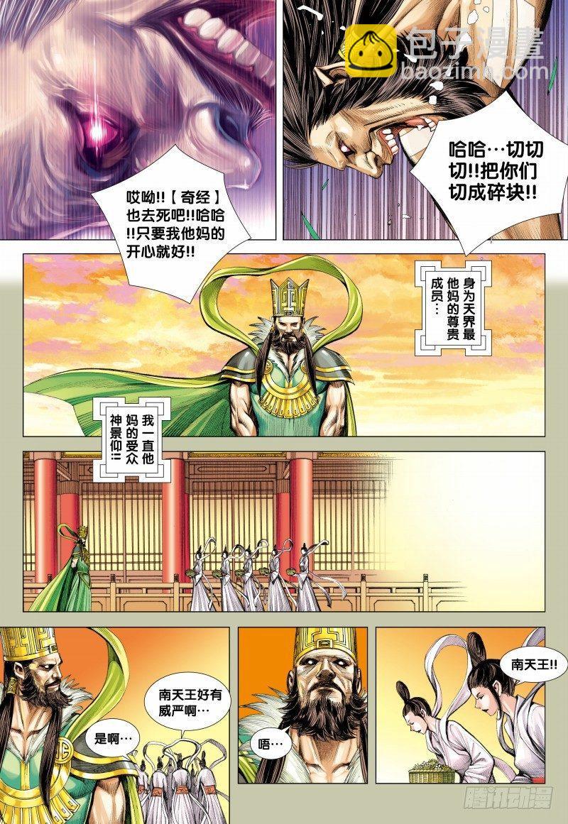 第102话：天王之怒-第104话
