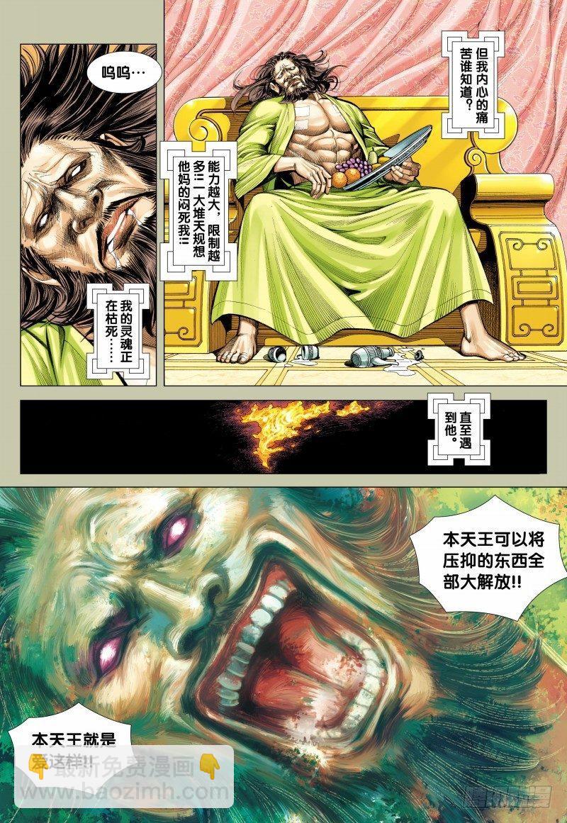 第102话：天王之怒-第104话