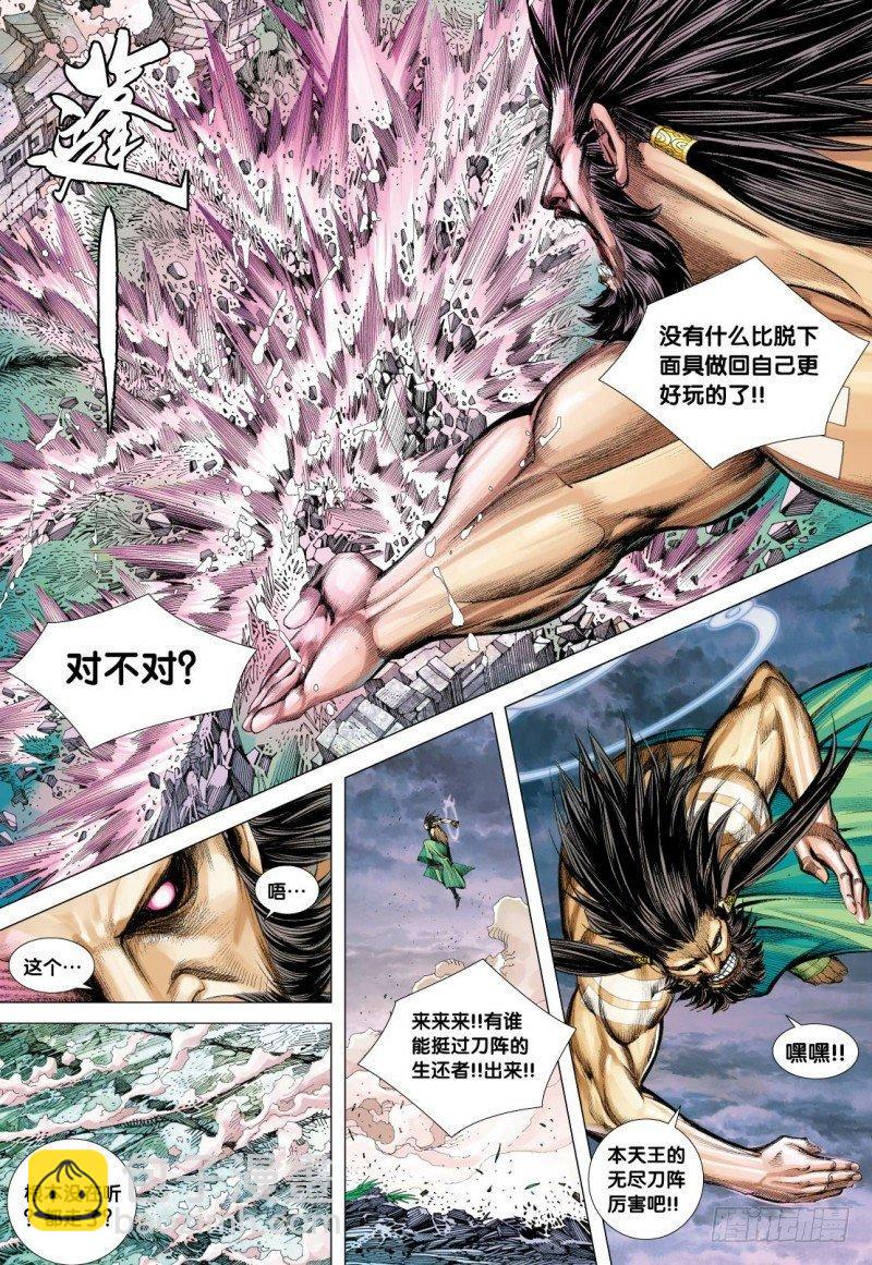第102话：天王之怒-第104话