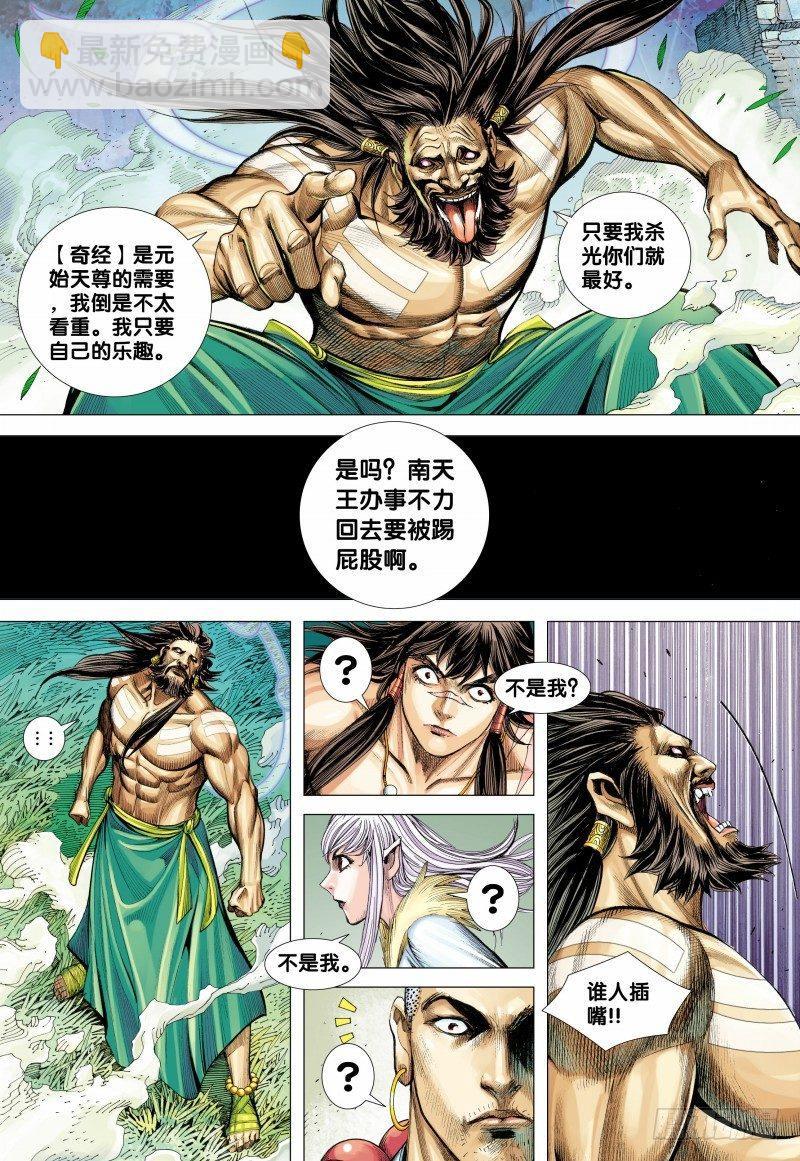 第102话：天王之怒-第104话