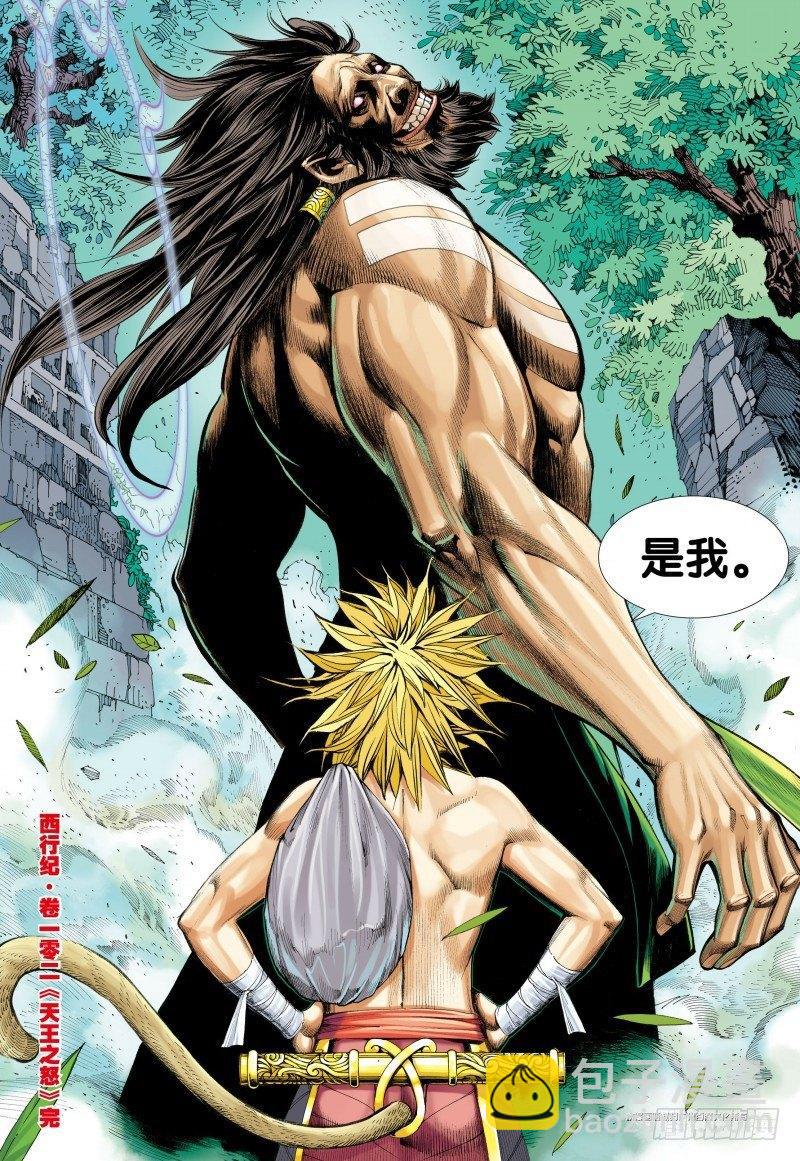 第102话：天王之怒-第104话