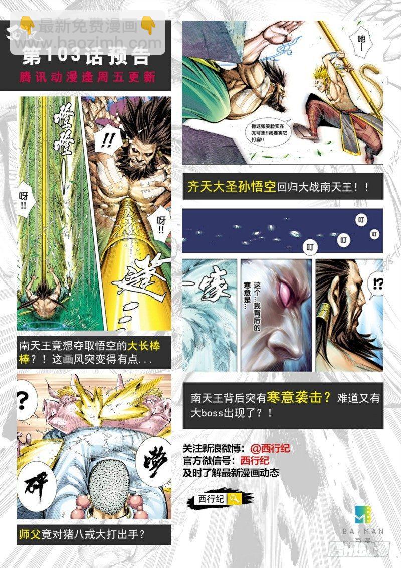 第102话：天王之怒-第104话