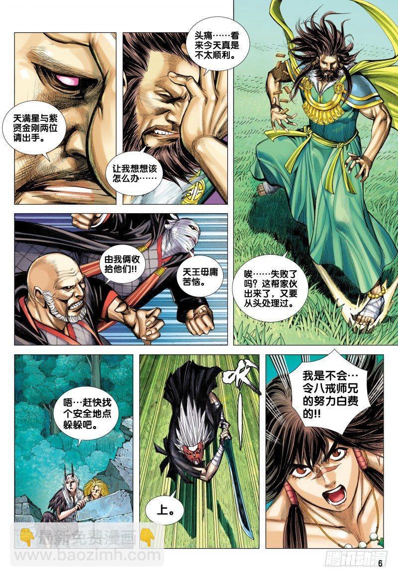 第102话：天王之怒-第104话