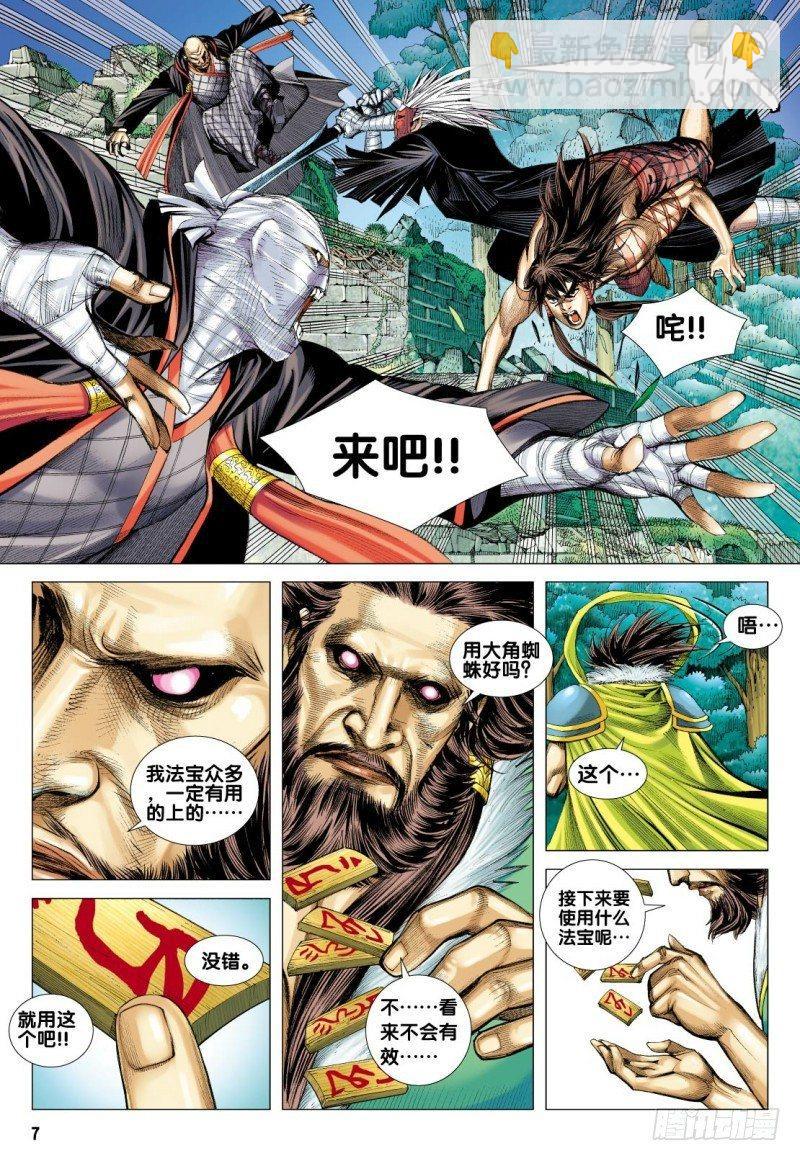 第102话：天王之怒-第104话